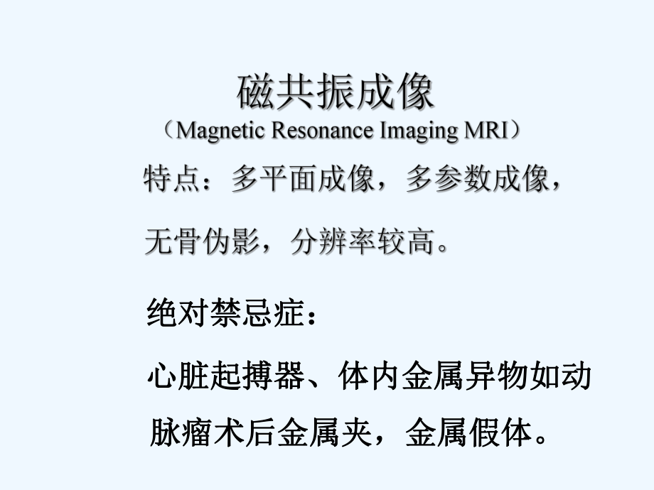 肝脏MRI诊断[可修改版]课件.ppt_第2页