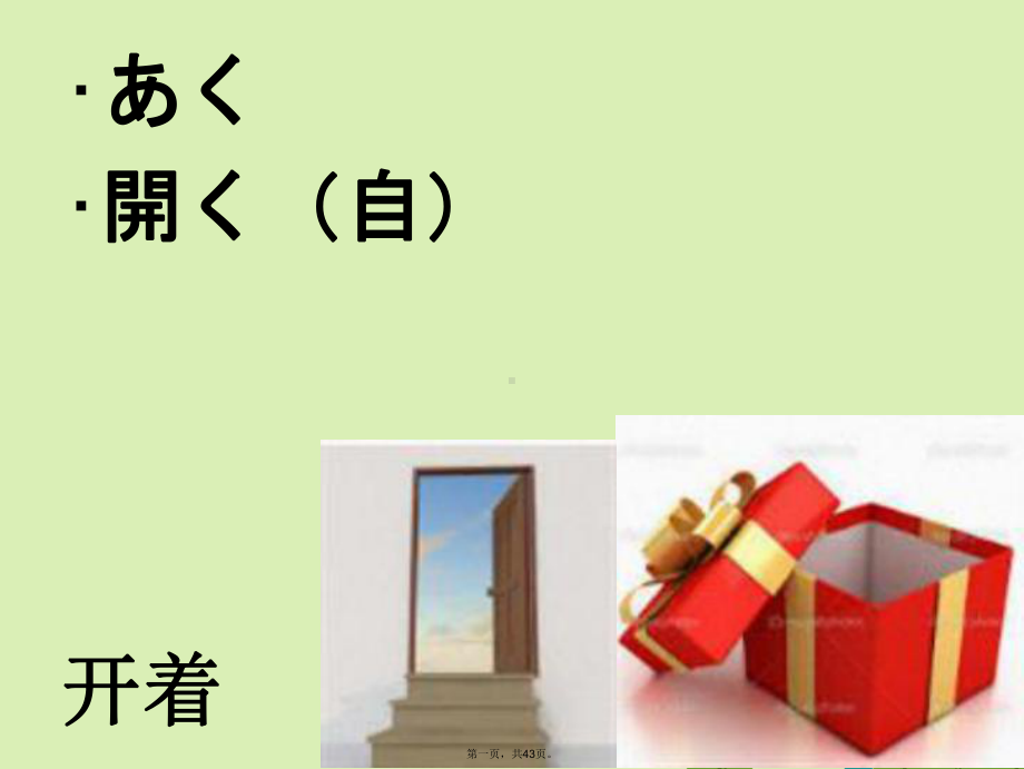 福建省福清市某中学高三日语一轮复习第29单词课件.ppt_第1页