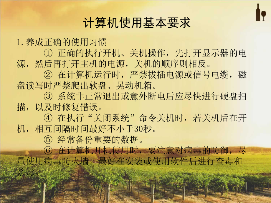 计算机的日常维护.ppt_第3页