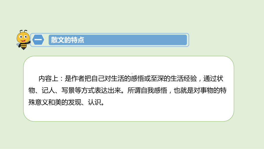 部编版七年级语文知识点精讲课件专题-散文阅读.pptx_第2页