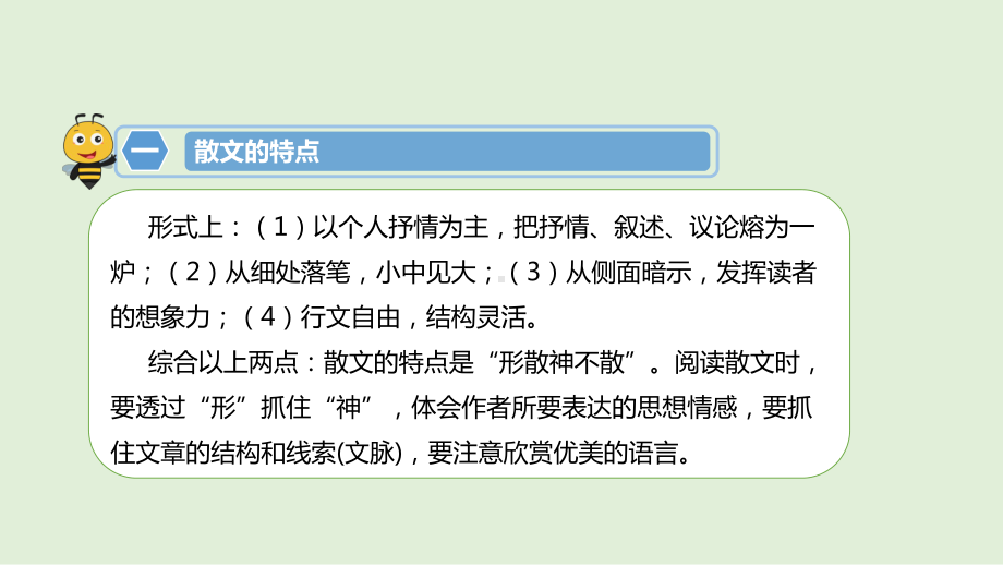 部编版七年级语文知识点精讲课件专题-散文阅读.pptx_第3页