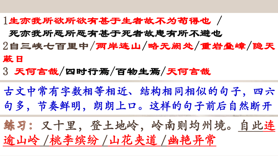 部编人教版初中语文优质课竞赛教学课件：文言断句-有“法”可依.ppt_第3页