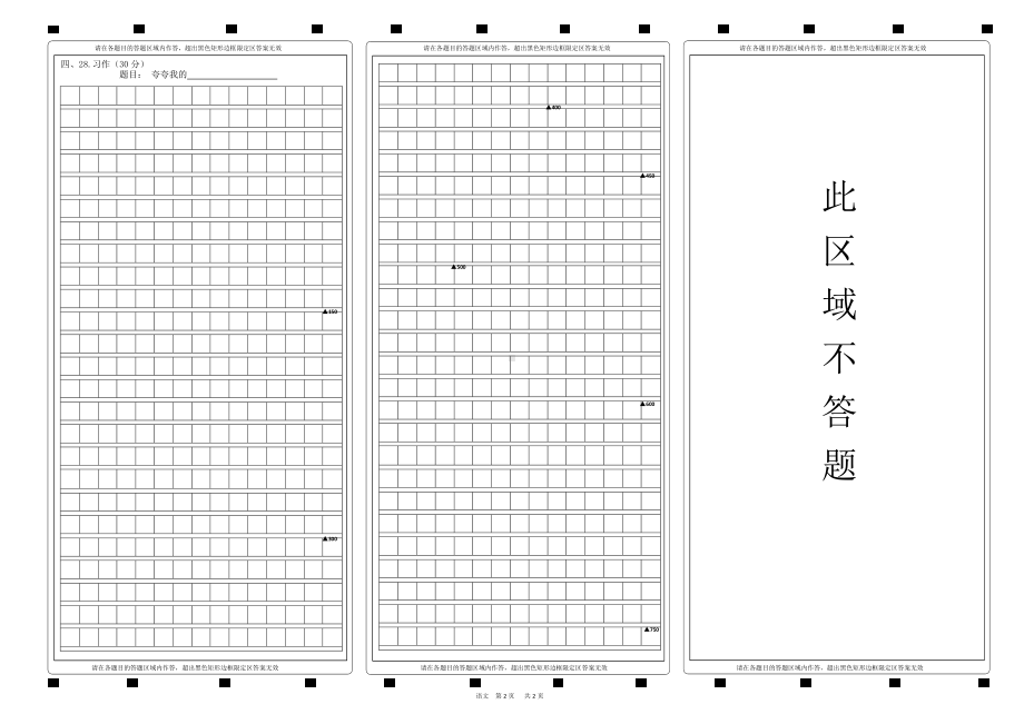 小学五年级期末考试语文答题卡（8位涂号）.pdf_第2页