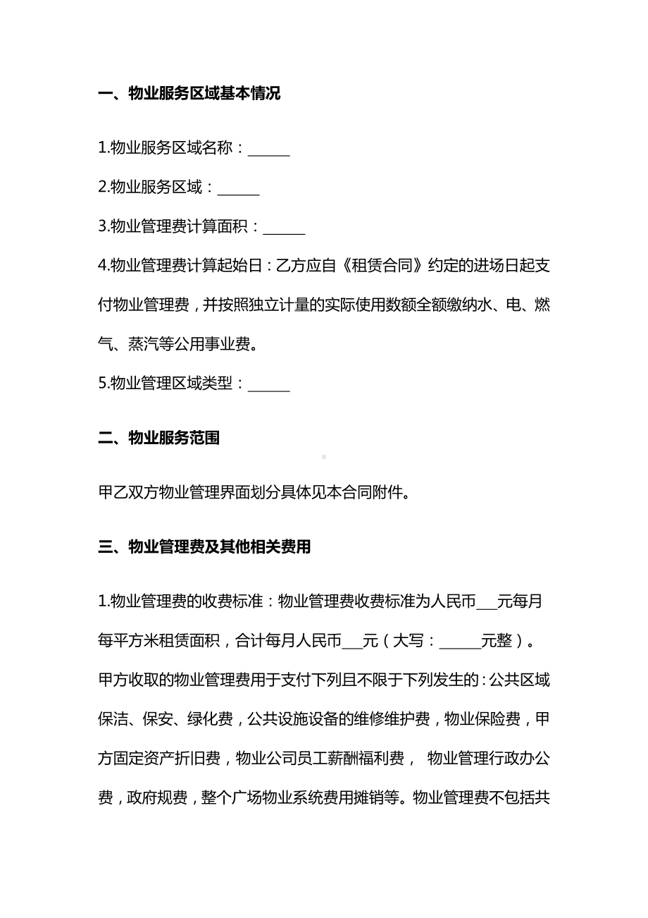 物业服务合同、物业费用缴纳协议、厂区物业服务合同-民法典修订版.docx_第2页