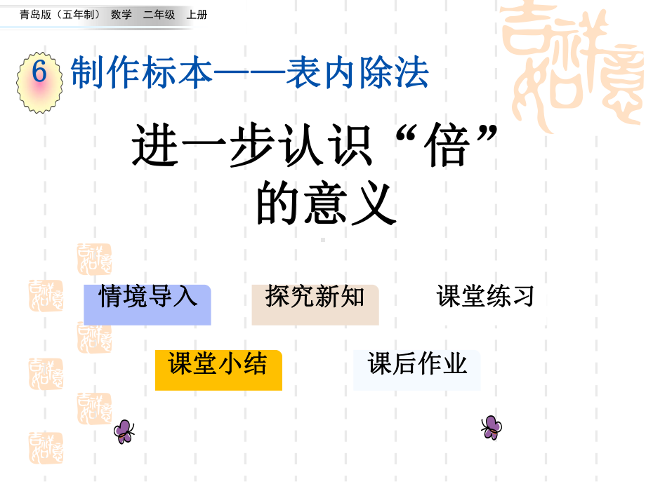 青岛版五四制小学二年级上册数学第六单元-表内除法-进一步认识“倍”的意义课件.ppt_第1页