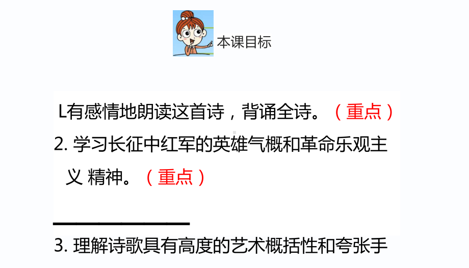 部编人教版六年级语文上册《七律-长征》教学课件优秀公开课-2.pptx_第3页