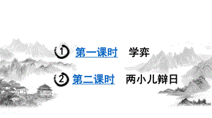 部编版版六年级下册语文课件：文言文二则课堂教学课件(完美版).ppt