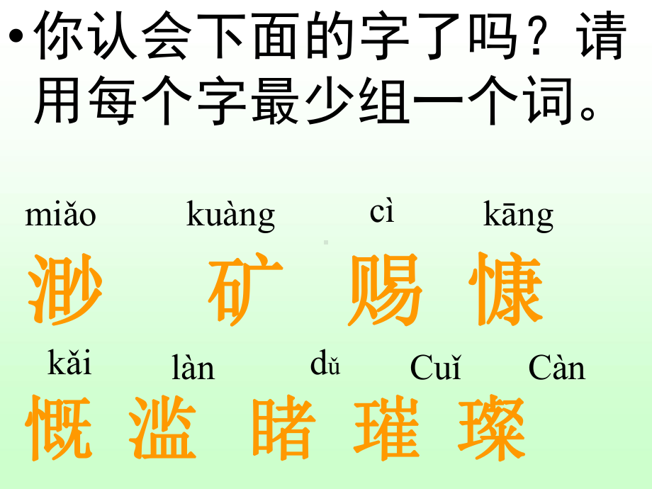 部编人教版小学六年级语文上册《只有一个地球》课件二.pptx_第2页