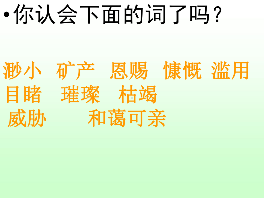 部编人教版小学六年级语文上册《只有一个地球》课件二.pptx_第3页