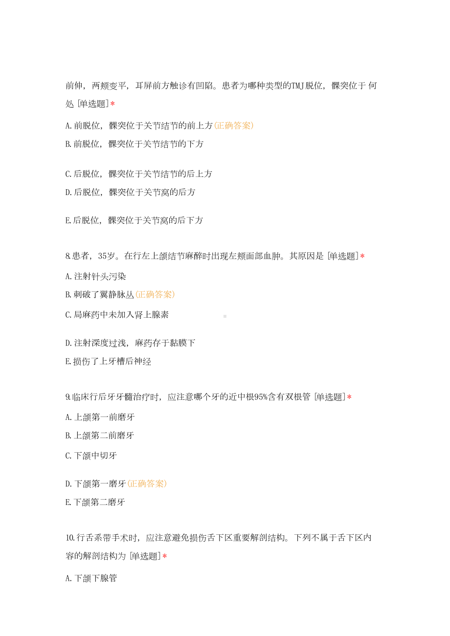 扬中市医院口腔科应聘考试题.docx_第3页