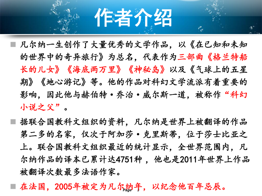 部编版五四学制七年级下册第六单元名著阅读《海底两万里》演讲教学课件.ppt_第3页