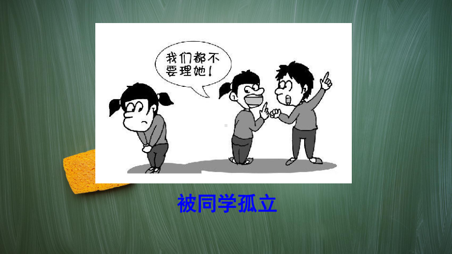 部编版七年级道德与法治上册《增强生命的韧性》上课课件.ppt_第3页