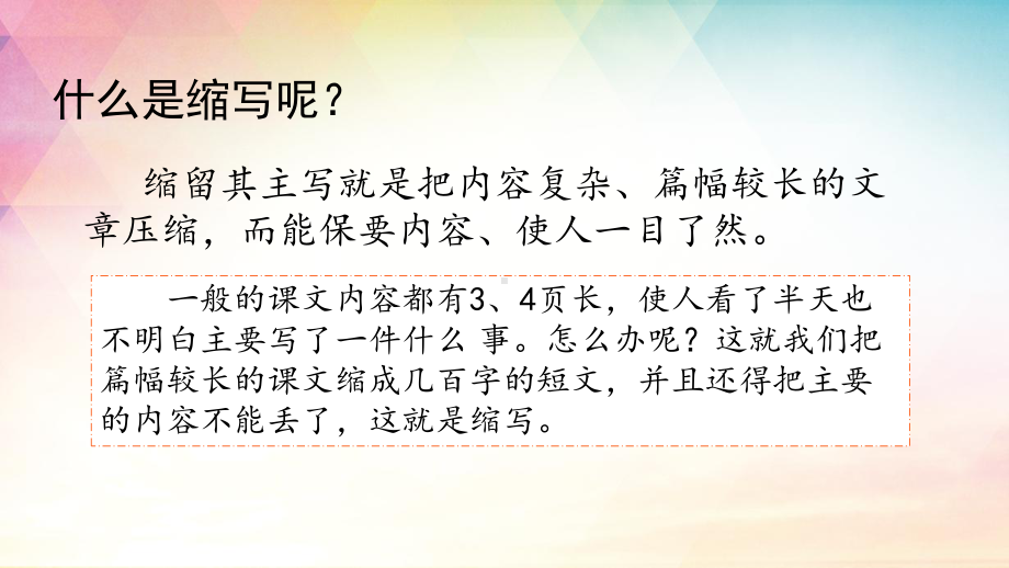 部编版五年级语文上册《习作：缩写故事》课件（2020年9月）.pptx_第3页