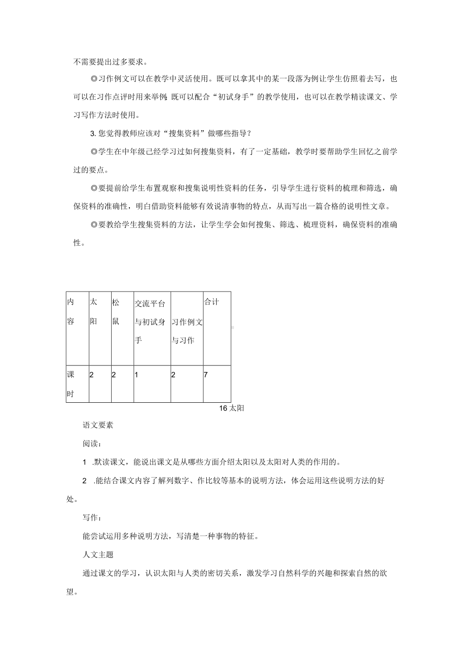 2023部编版小学语文五年级上册教学案例16 太　阳.docx_第2页