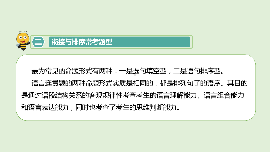 部编版七年级语文知识点精讲课件专题-衔接与排序.pptx_第3页