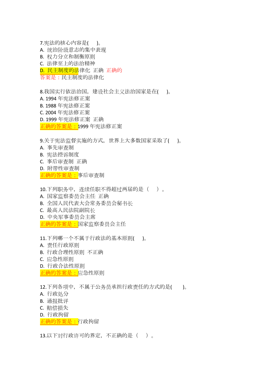 国开电大-法学基础知识#-形考任务1-4答案.docx_第2页