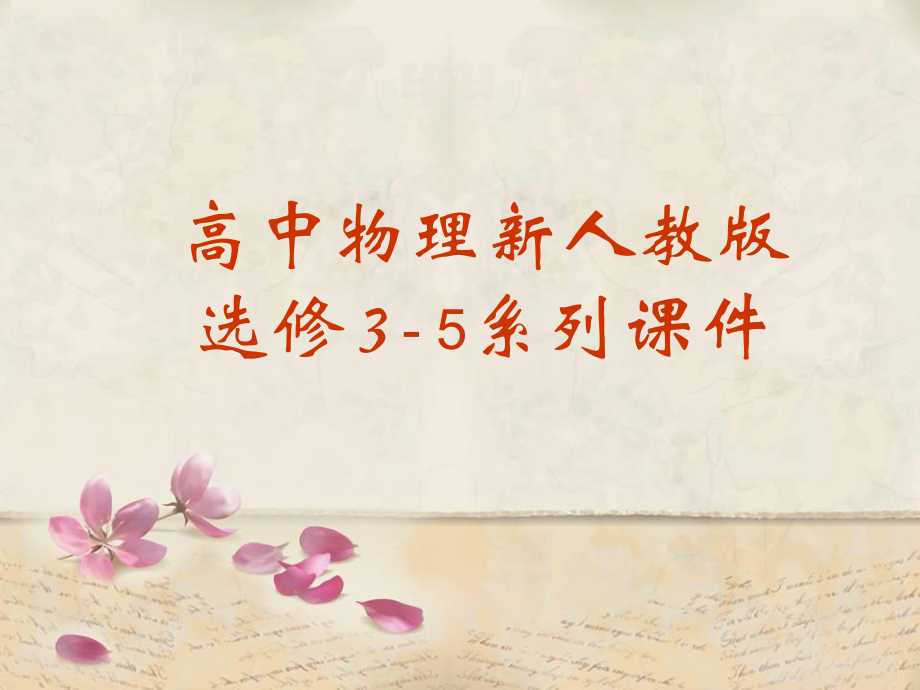 重核的裂变教学课件.ppt_第1页