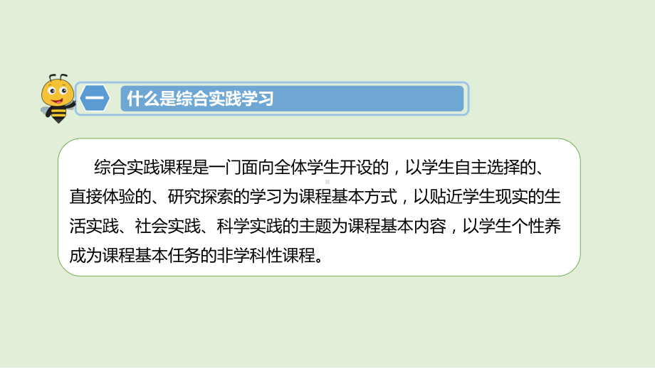 部编版七年级语文知识点精讲课件专题-综合实践学习.pptx_第2页