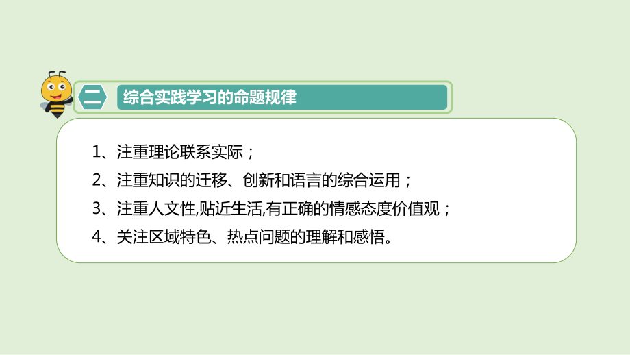 部编版七年级语文知识点精讲课件专题-综合实践学习.pptx_第3页