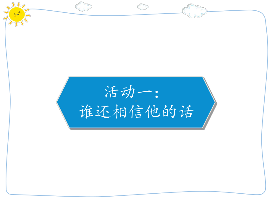 部编版道德与法治四年级下册2说话要算数-课件.pptx_第2页