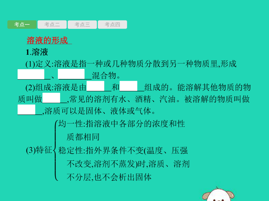 课标通用安徽省中考化学总复习第9单元溶液课件.pptx_第2页