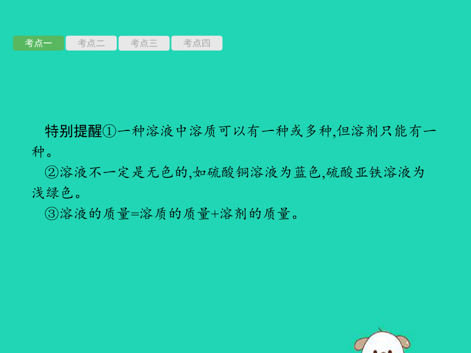 课标通用安徽省中考化学总复习第9单元溶液课件.pptx_第3页