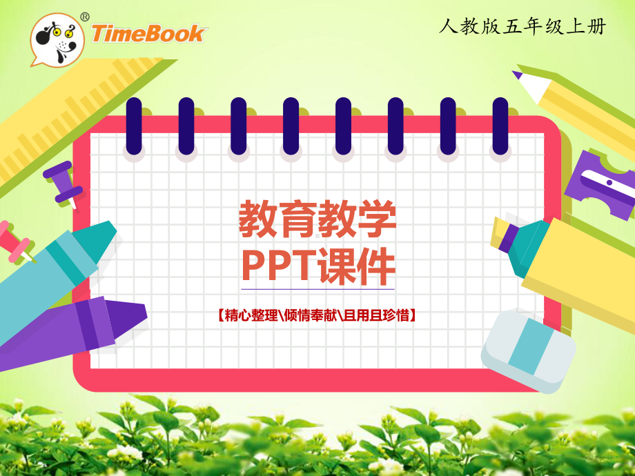 部编人教版三年级上册语文11至15课课件[希沃白板课件]最新.pptx_第1页