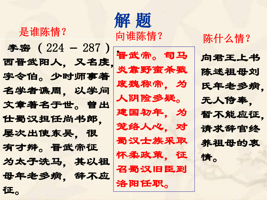 陈情表134-人教课标版课件.ppt_第3页