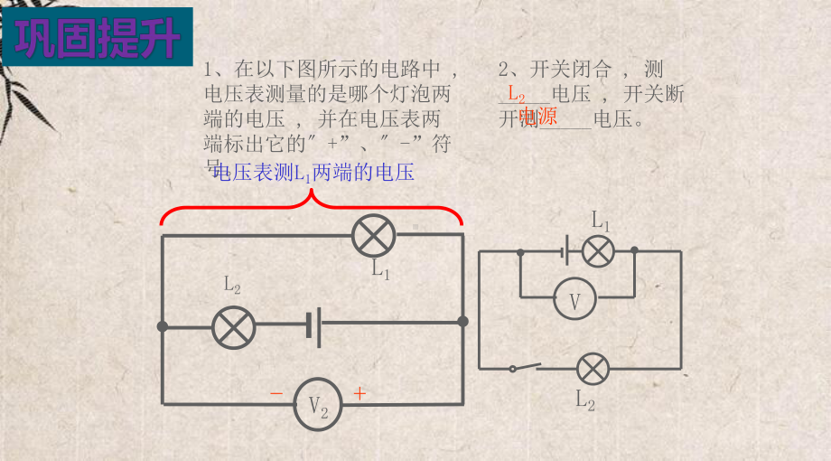 金昌市某中学九年级物理全册-第十六章-电压-电阻复习课件-新版新人教版.pptx_第3页