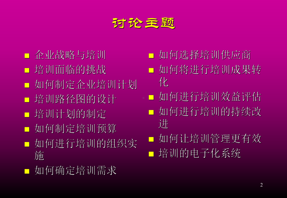 跨国企业培训实践课件.pptx_第2页