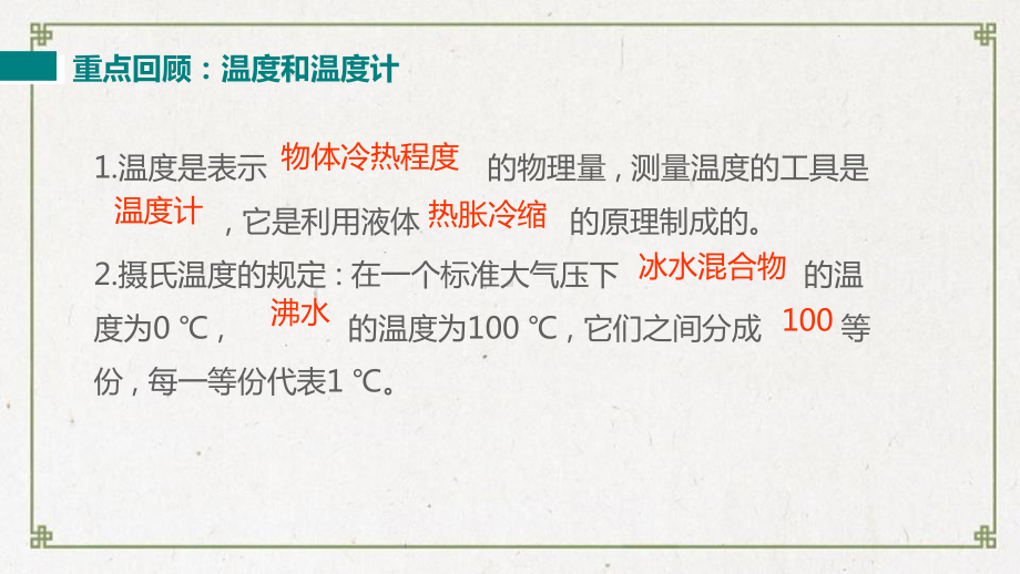 雨花区某中学八年级物理上册第三章物态变化小结与复习教学课件新版新人教版7.ppt_第3页