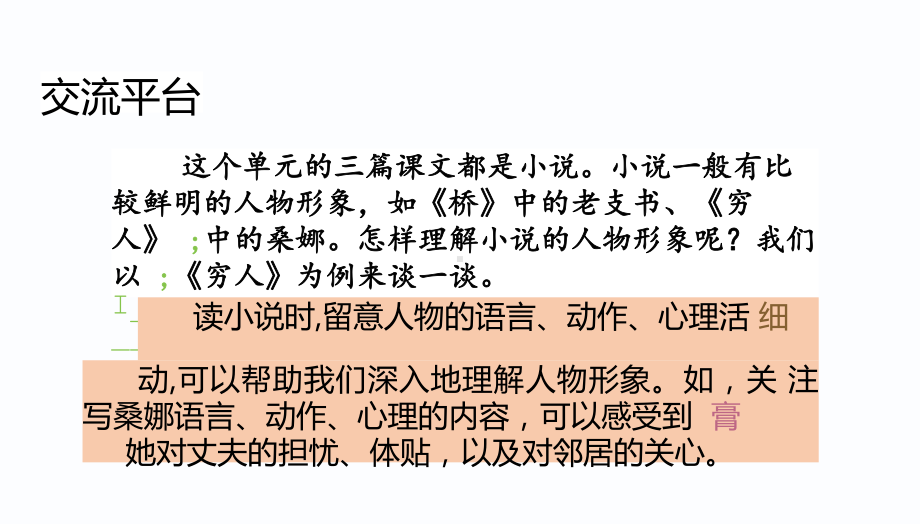 部编人教版六年级语文上册《语文园地四》教学课件优秀课件-2.pptx_第3页