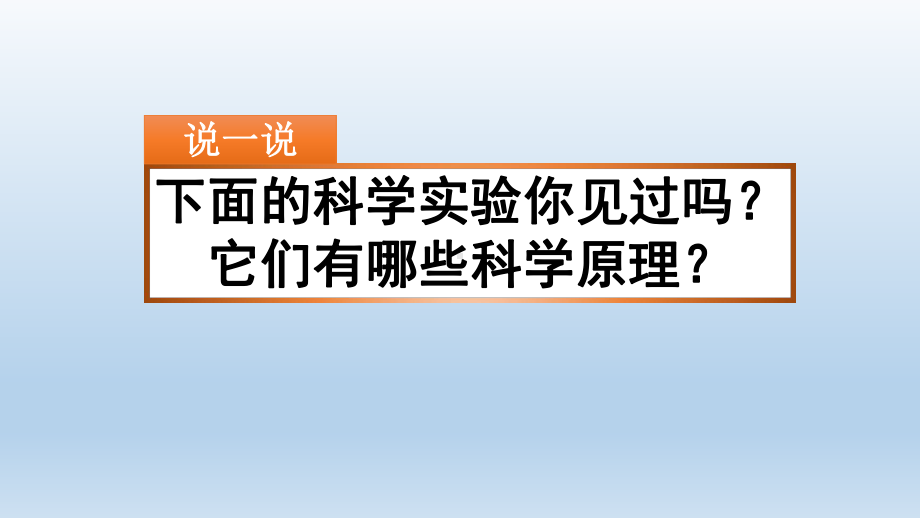 部编版小学三年级语文下册《习作：我做了一项小实验-》课件.pptx_第1页