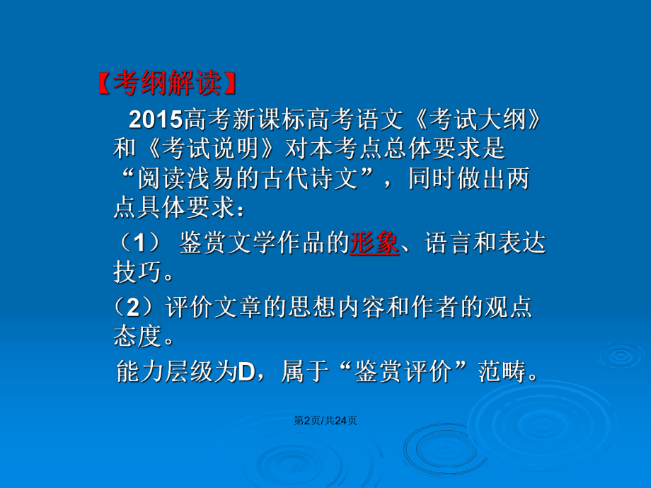 鉴赏诗歌的意象意境资料教案课件.pptx_第3页