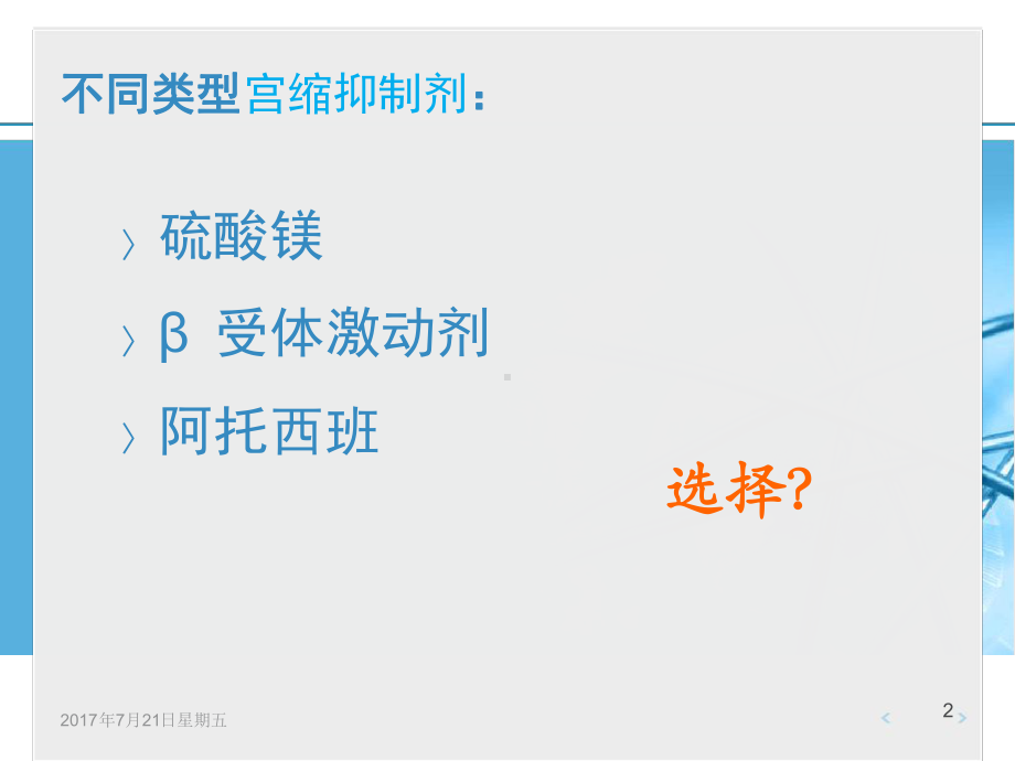 阿托西班非常规治疗最新精选课件.ppt_第2页