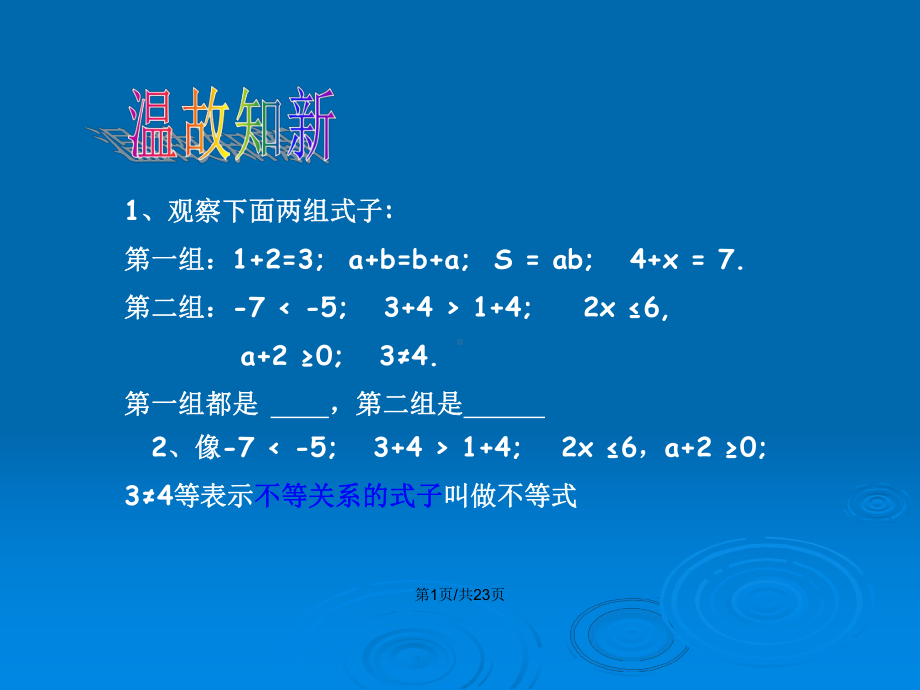 青岛八年级数学下册不等式的基本性质一教案课件.pptx_第2页