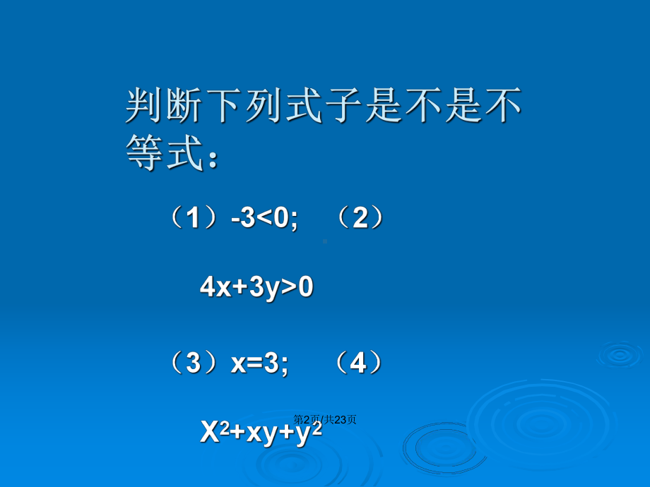 青岛八年级数学下册不等式的基本性质一教案课件.pptx_第3页