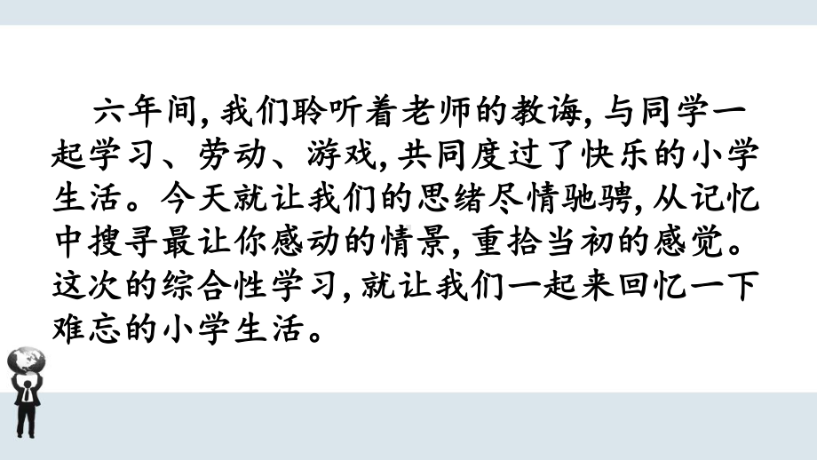 部编版语文六年级下册第六单元《综合性学习：回忆往事》课件.pptx_第2页