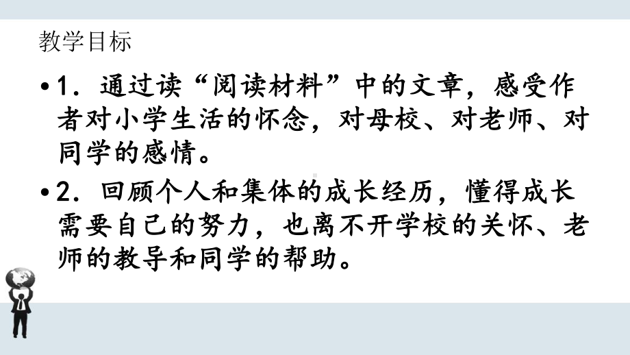 部编版语文六年级下册第六单元《综合性学习：回忆往事》课件.pptx_第3页