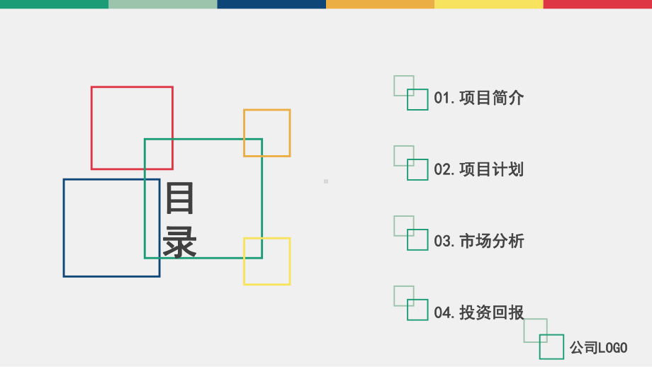 商业计划书PPT模板 (6).ppt_第2页