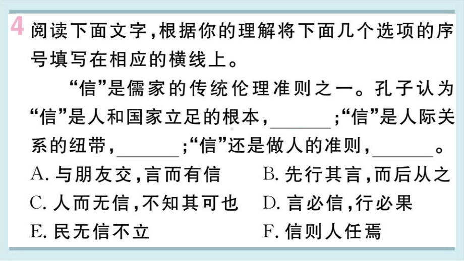 长清区某中学八年级语文上册第二单元综合性学习：人无信不立课件新人教版3.ppt_第3页