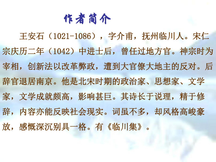 部编版教材七年级语文下册《登飞来峰》示范课件.ppt_第2页