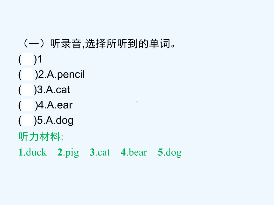 蓝山县某小学三年级英语上册-听力专项训练-Unit-4-Part-A课件-人教PEP.pptx_第2页