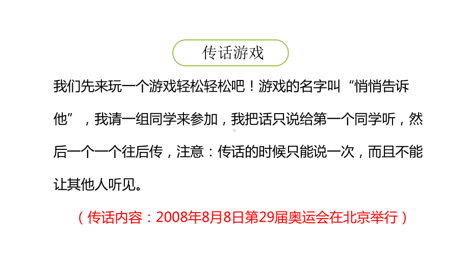 部编版新教材四年级下册语文口语交际：转述课件.ppt_第2页