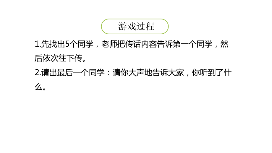 部编版新教材四年级下册语文口语交际：转述课件.ppt_第3页