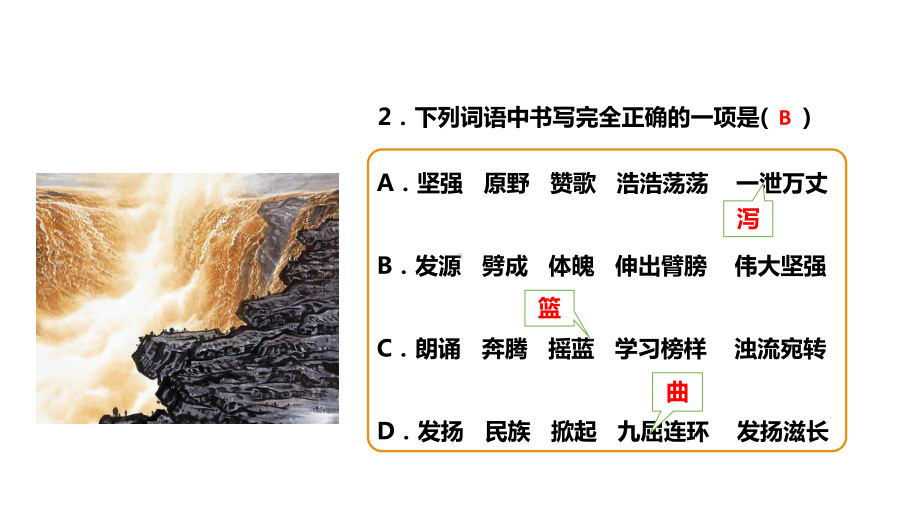 部编本七年级语文下册5《黄河颂》2课时课件+朗读+素材1.pptx_第3页