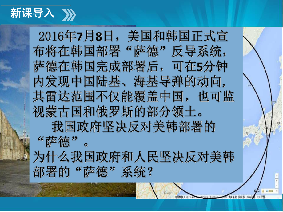 部编版道德与法治八年级上册：认识总体国家安全观课件1.ppt_第2页