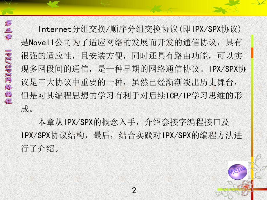 通信网络程序设计章-课件5.ppt_第2页