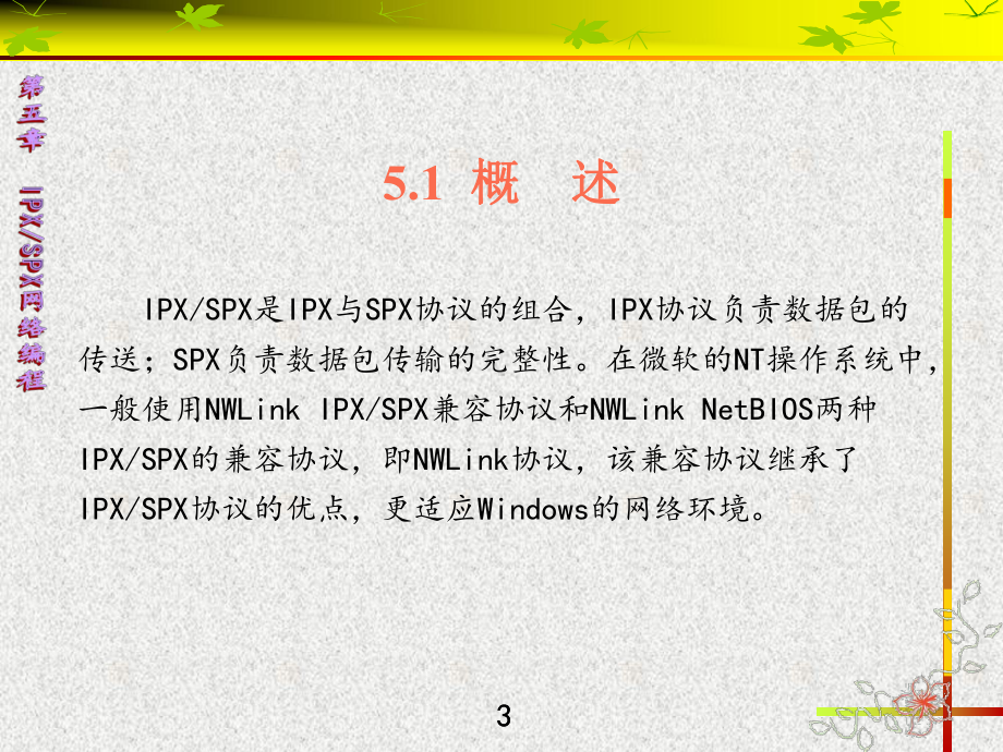 通信网络程序设计章-课件5.ppt_第3页