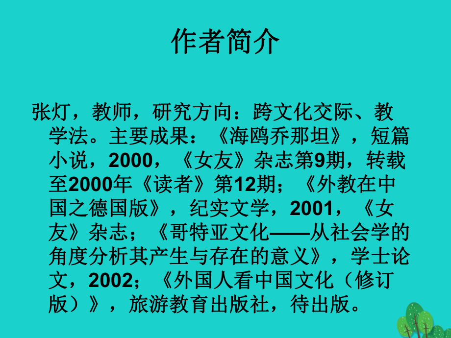 鄂教版七年级语文上册第3课《海鸥乔那坦》课件1完美版.ppt_第3页